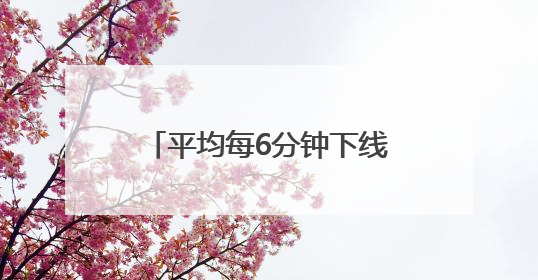 平均每6分钟下线一台挖掘机｜我的机器人“工友”